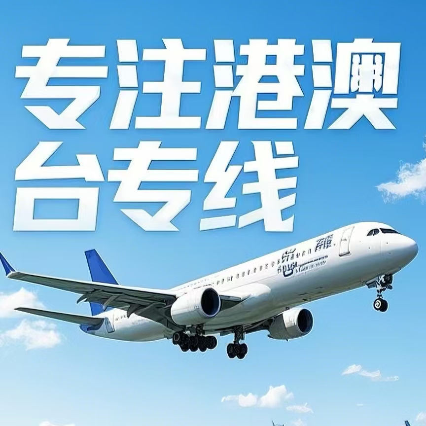 古丈县到台湾航空运输